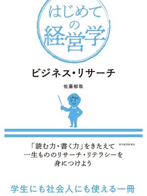 cover image of ビジネス・リサーチ